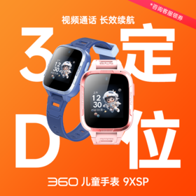 360儿童手表9XSP