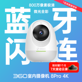 摄像机8Pro 4K