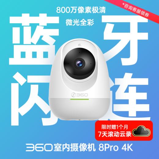 摄像机8Pro 4K 商品图0