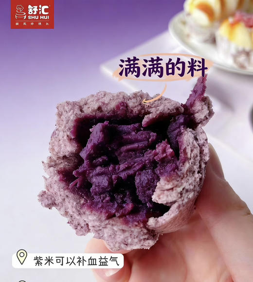 紫米紫薯包 商品图1