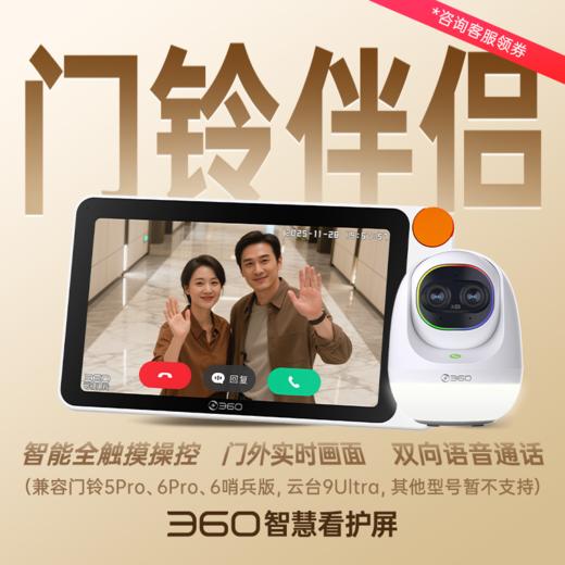 家庭智能屏+云台9Ultra 商品图0