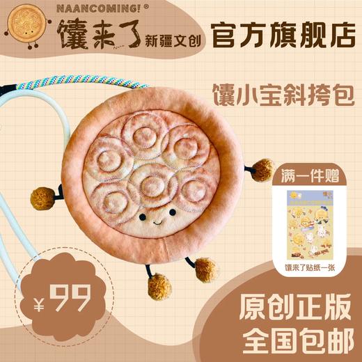 馕来了原创包包 商品图5