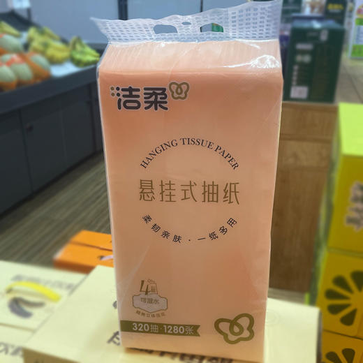 洁柔悬挂式抽纸320抽 商品图0