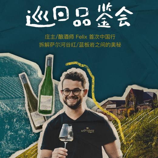 德国摩泽尔酒庄快闪丨限时pop up餐桌/小酒馆（4月24日广州 & 4月25日东莞） 商品图1