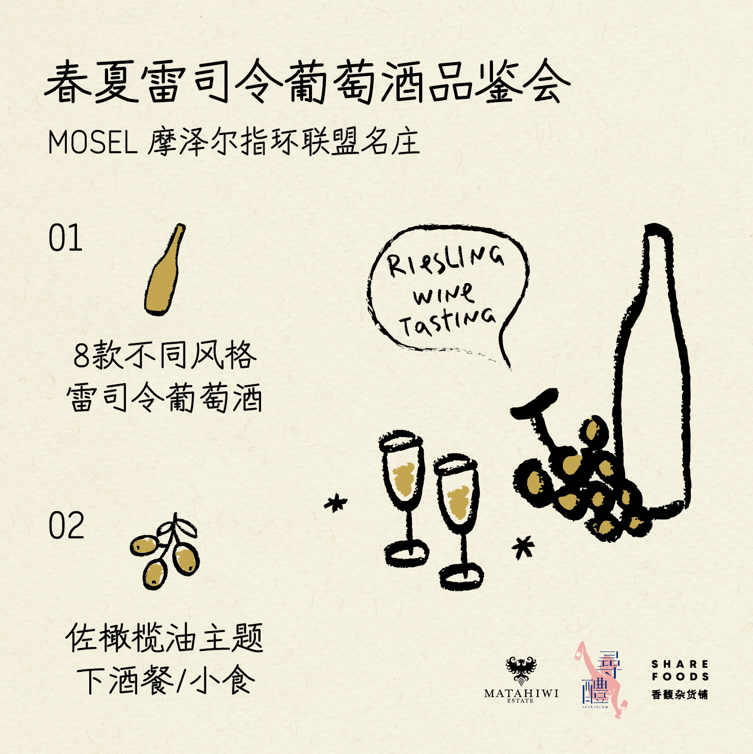 德国摩泽尔酒庄快闪丨限时pop up餐桌/小酒馆（4月24日广州 & 4月25日东莞）