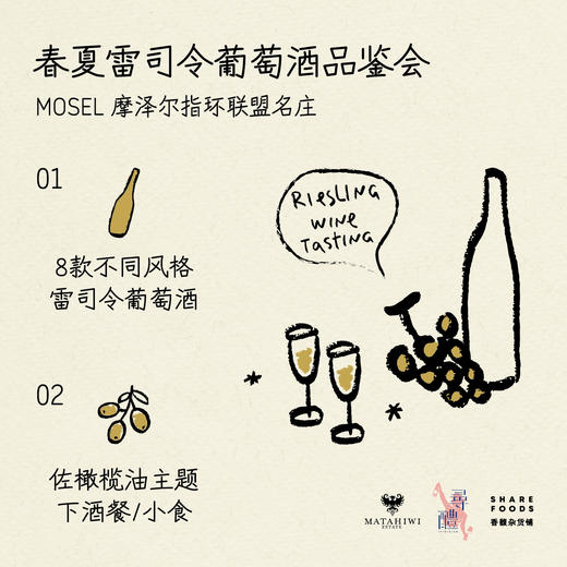 德国摩泽尔酒庄快闪丨限时pop up餐桌/小酒馆（4月24日广州 & 4月25日东莞） 商品图0