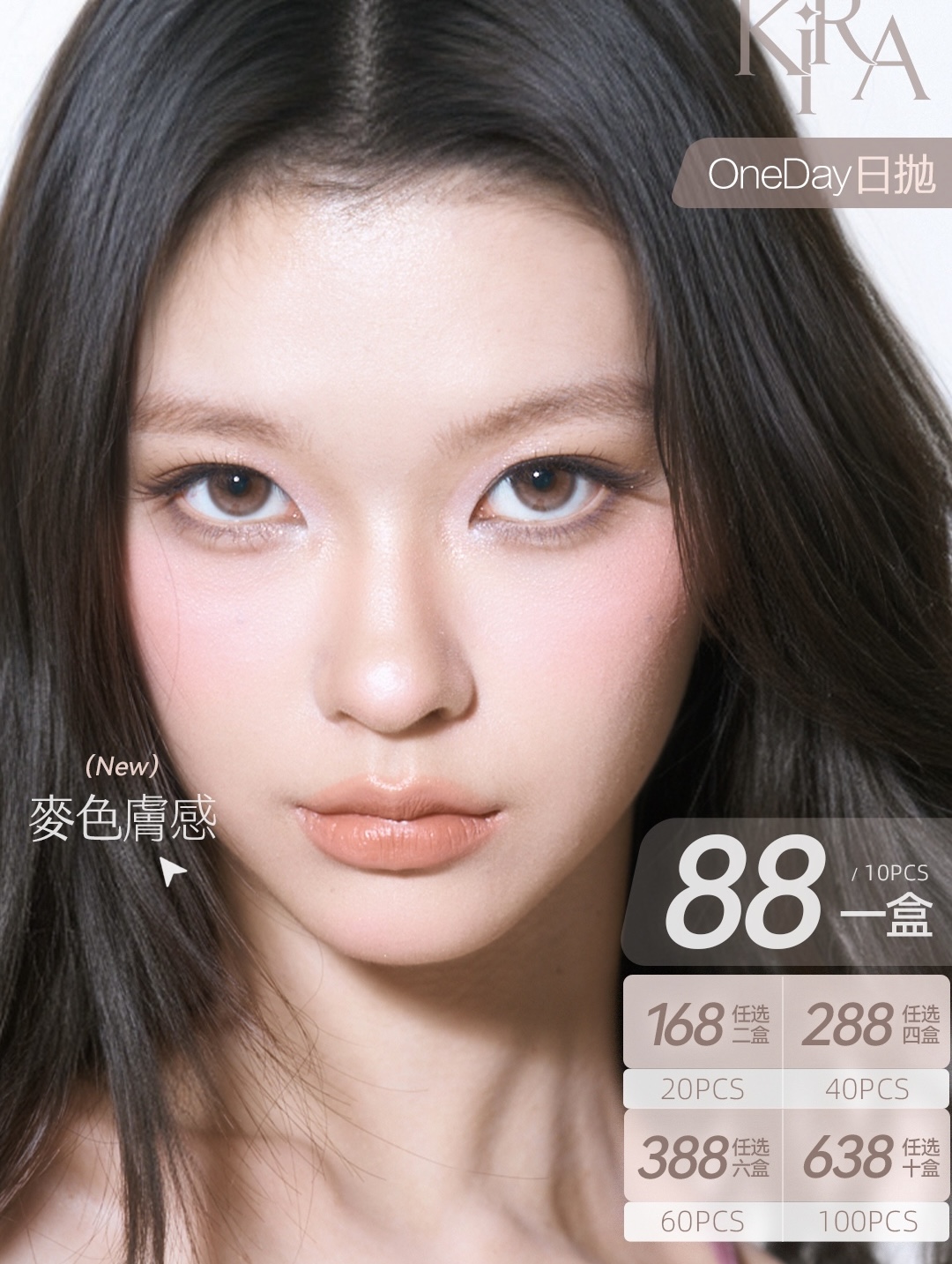 KiraFairy：（日抛）88一盒 168两盒 一键收藏｜美瞳界热度款全升级日抛【一盒十片装】
