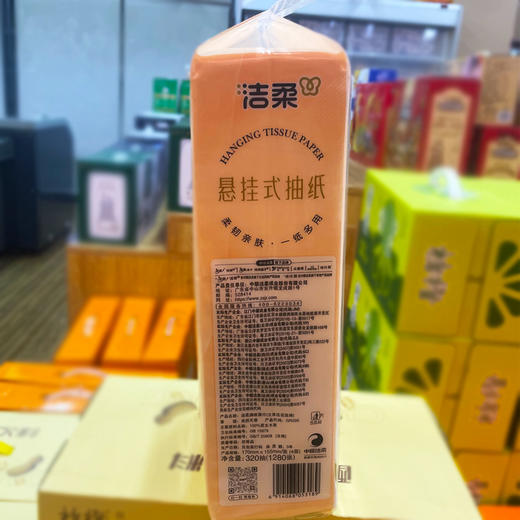 洁柔悬挂式抽纸320抽 商品图1