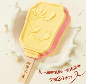 须尽欢落莓踏雪混合莓鲜牛乳冰淇淋