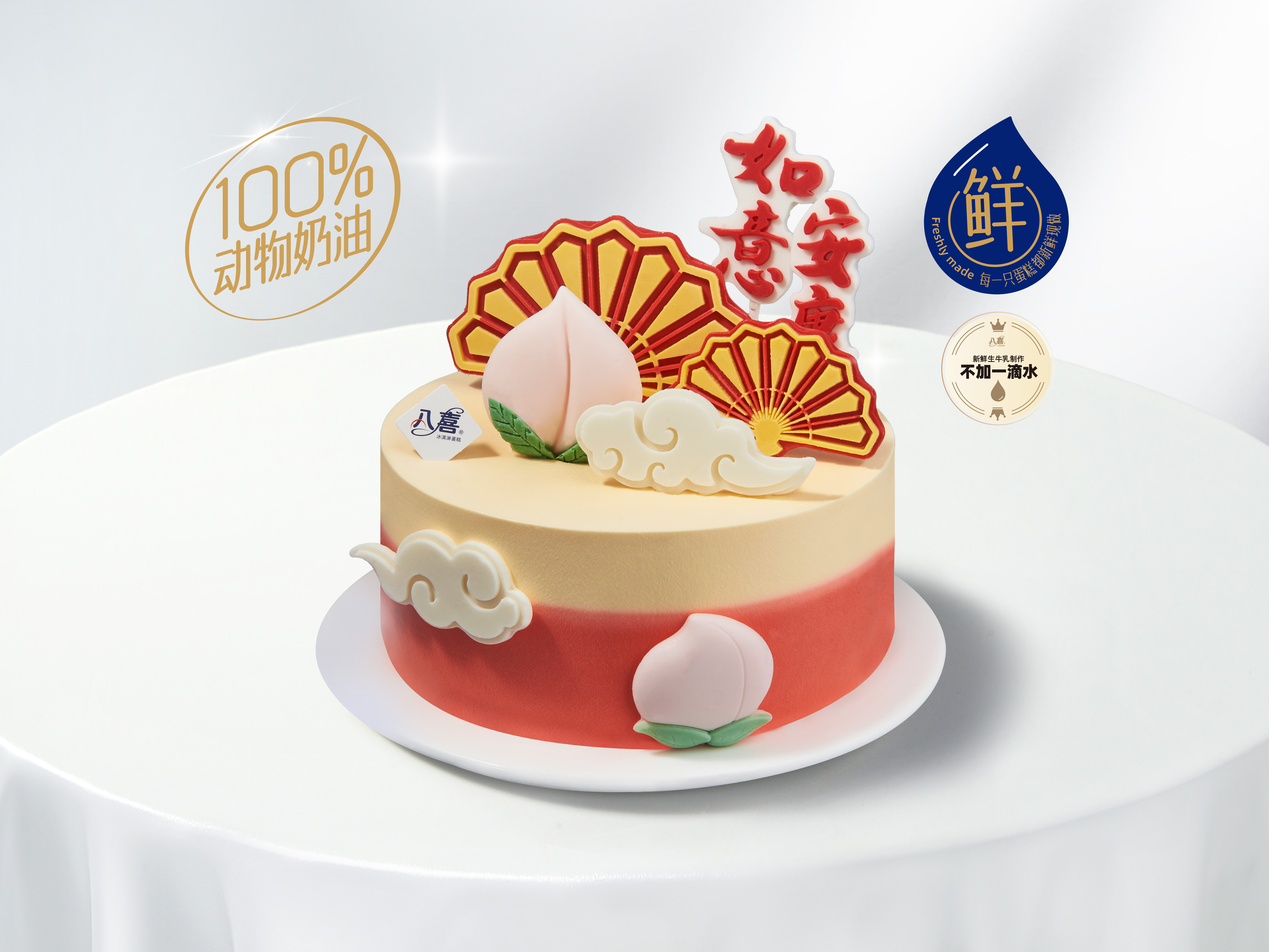 【如意安康】冰淇淋/水果生日蛋糕