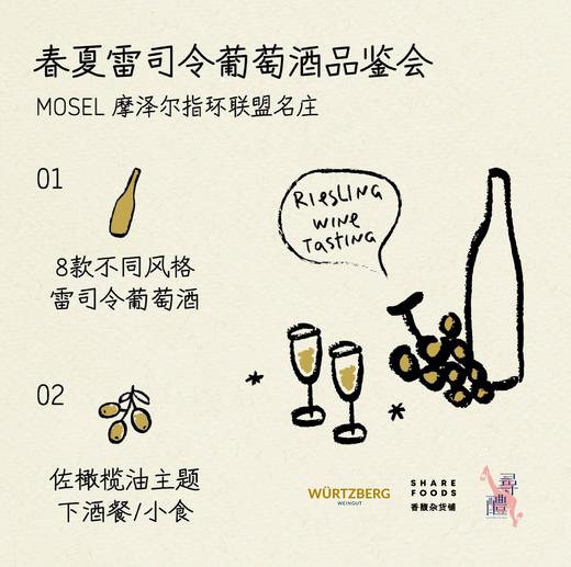 德国摩泽尔酒庄快闪丨限时pop up餐桌/小酒馆（4月24日广州 & 4月25日东莞） 商品图0