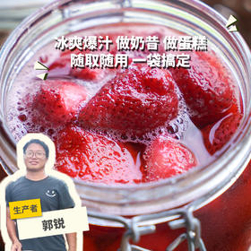 生态冷冻草莓| 合作生产 * Ecological frozen strawberries|  Partner Production