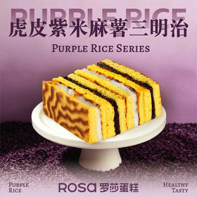 虎皮紫米麻薯三明治