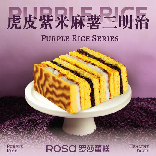 虎皮紫米麻薯三明治 商品图0
