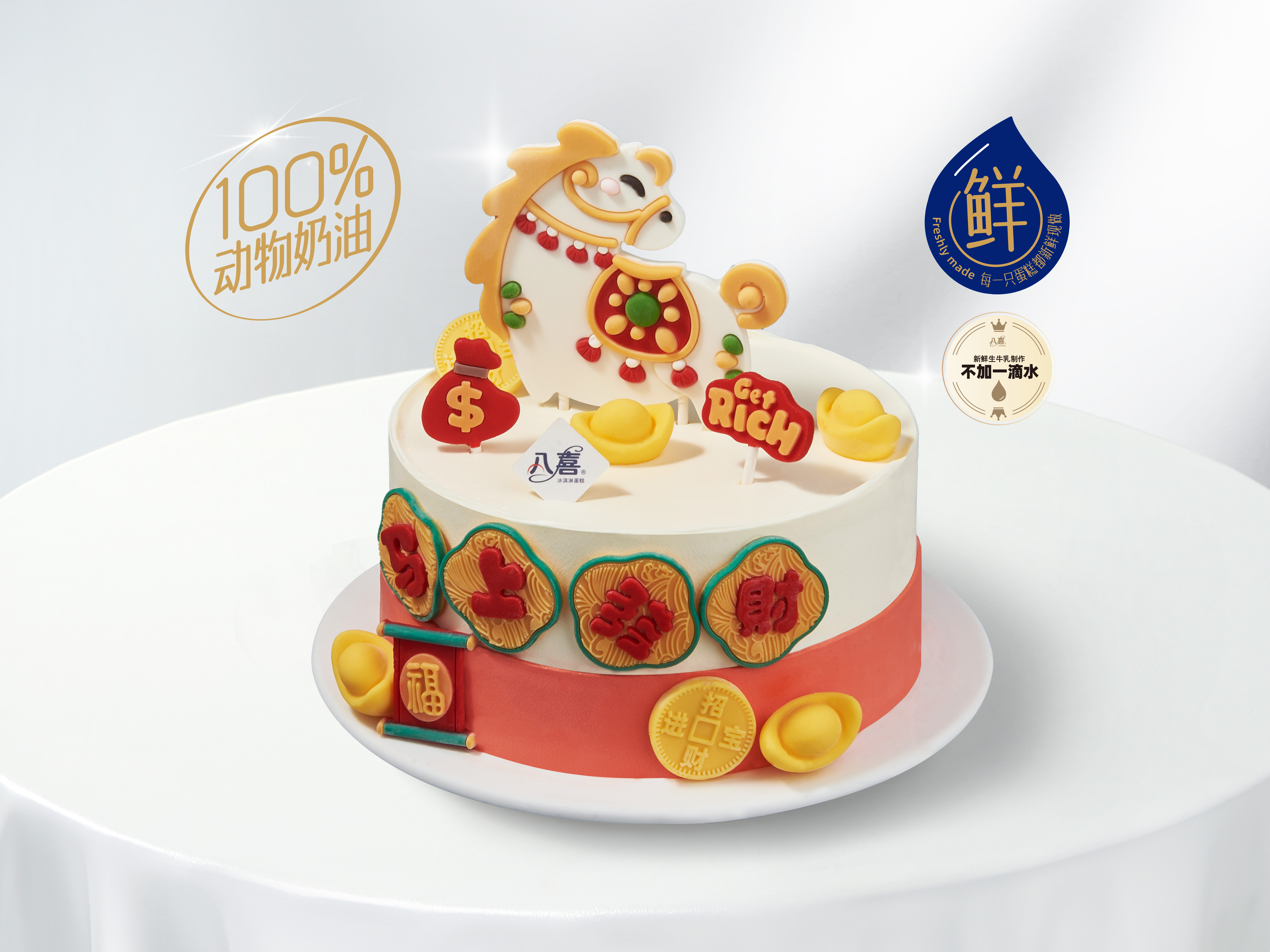 ※【马上发财】冰淇淋/水果生日蛋糕