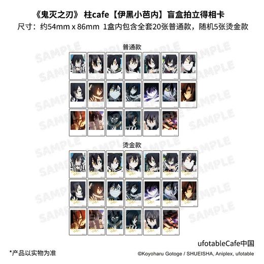 鬼灭之刃 柱cafe 伊黑小芭内 金签拍立得相卡 25包/盒 国谷 商品图0