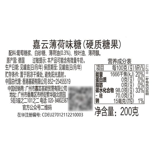200g嘉云薄荷味糖 商品图2