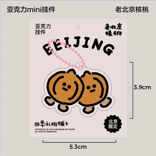 四季礼物亚克力挂件儿 商品图2