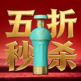 【五折秒杀】匀酒 珍藏 55度匀香型白酒 贵州老八大名酒 55度 500mL 单瓶