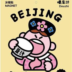 四季礼物液体冰箱贴儿