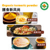 有机姜黄粉85g 商品缩略图6