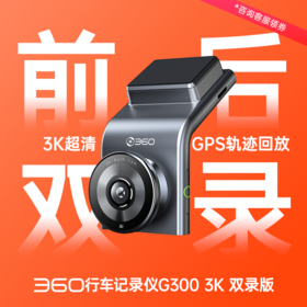 行车记录仪G300 3K双录版