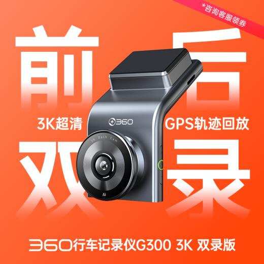 行车记录仪G300 3K双录版 商品图0