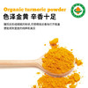 有机姜黄粉85g 商品缩略图2