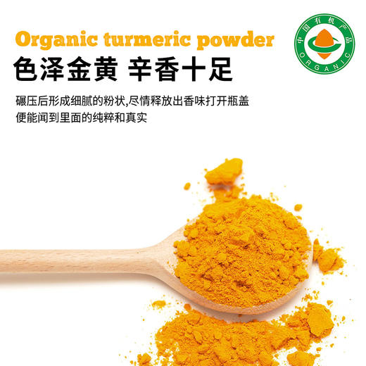 有机姜黄粉85g 商品图2