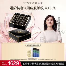 【送礼首选】养生堂白桦冬孕精华露(肌源御龄)Ⅱ爱意无限礼盒