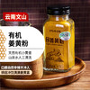 有机姜黄粉85g 商品缩略图1