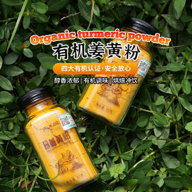 有机姜黄粉85g