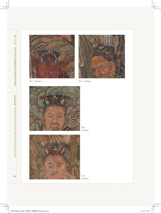 推荐书单丨壁上丹青——加拿大皇家安大略博物馆藏元代晋南地区寺观壁画 商品图9
