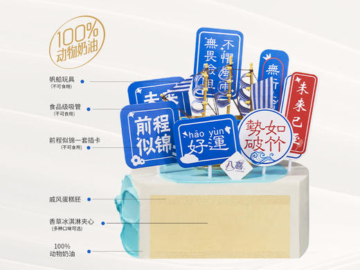 【一帆风顺】前程似锦冰淇淋/水果生日蛋糕 商品图2