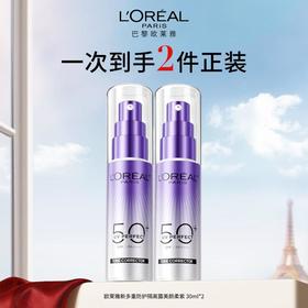 欧莱雅新多重防护隔离露美颜柔紫30ml*2