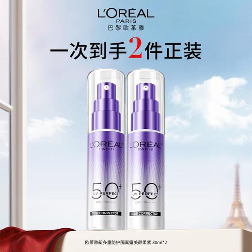 欧莱雅新多重防护隔离露美颜柔紫30ml*2 商品图0