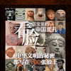推荐书单丨看脸——国宝里的中国面孔 商品缩略图1