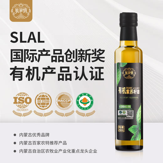 有机紫苏油250ml 商品图5
