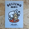 奔奔妞妞明信片儿 商品缩略图4