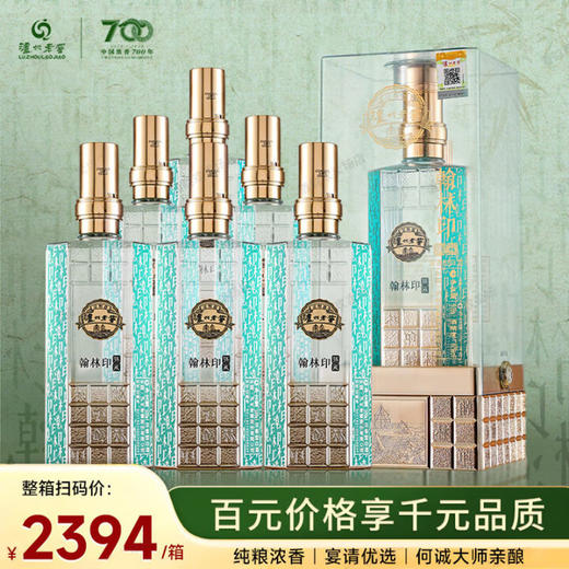 【开箱】 泸州老窖【双重非遗文化载体·活字印刷联名】翰林印·锦藏52度浓香型500ml*6 商品图0