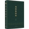 推荐书单丨剑桥语丝（签名版)海德堡语丝(签名版)敦煌语丝(签名版) 商品缩略图1