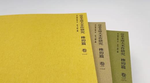 推荐书单丨应县木塔大木作研究尺度篇 商品图4