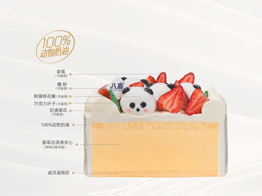 【熊猫莓果时光】冰淇淋/水果生日蛋糕 商品图2