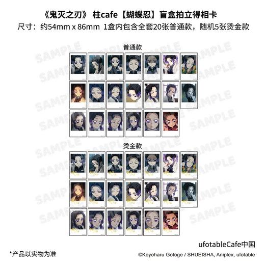鬼灭之刃 柱cafe 蝴蝶忍 金签拍立得相卡 25包/盒 国谷 商品图0
