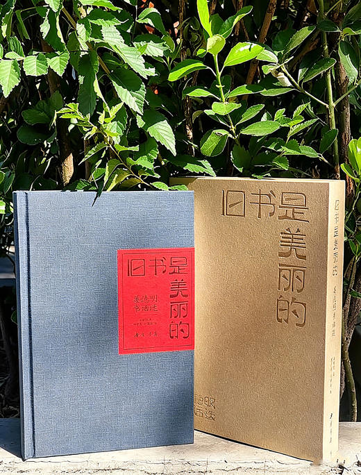 推荐书单丨旧书是美丽的 精装本限量发行800册 商品图1