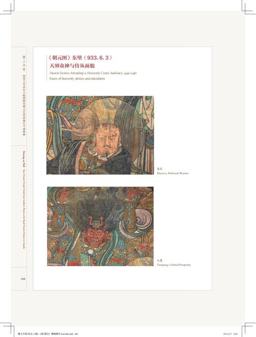 推荐书单丨壁上丹青——加拿大皇家安大略博物馆藏元代晋南地区寺观壁画 商品图1