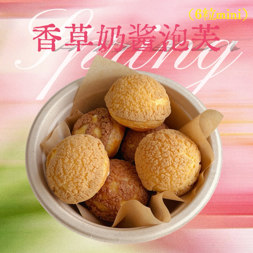 香草奶酱泡芙·mini6粒装