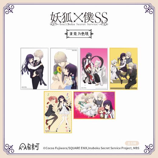 杂食町 妖狐×仆SS 亚克力色纸 国谷 商品图0