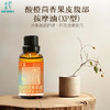 酸橙茴香腹部按摩油30ml 商品缩略图0