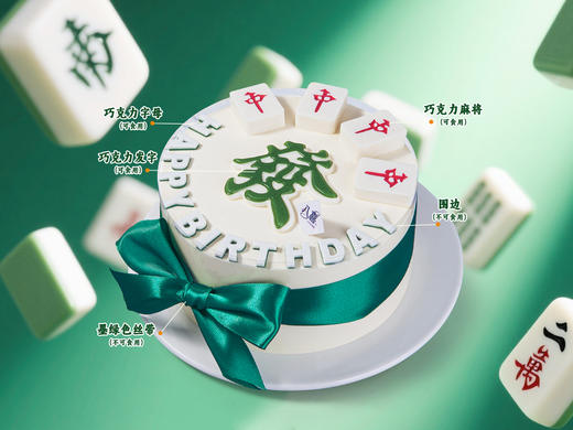 【红中宝】冰淇淋/水果生日蛋糕 商品图1